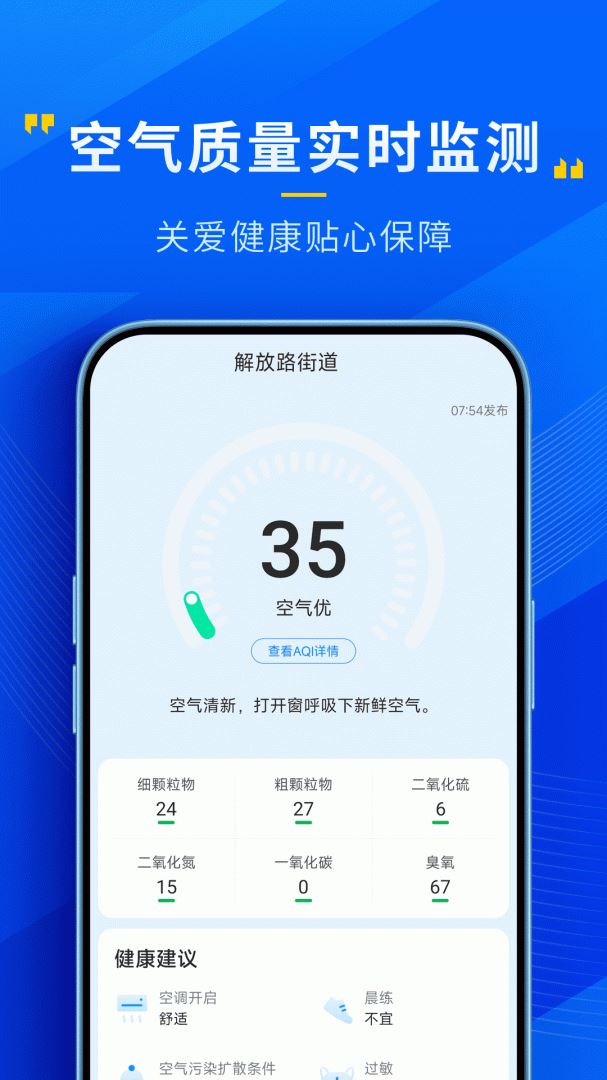 瑞奇天气app官方版