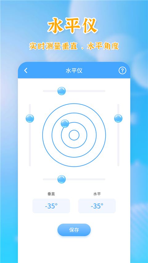 测量全能王app最新安卓版