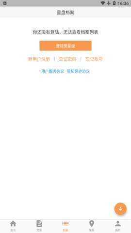 爱星盘app最新手机版
