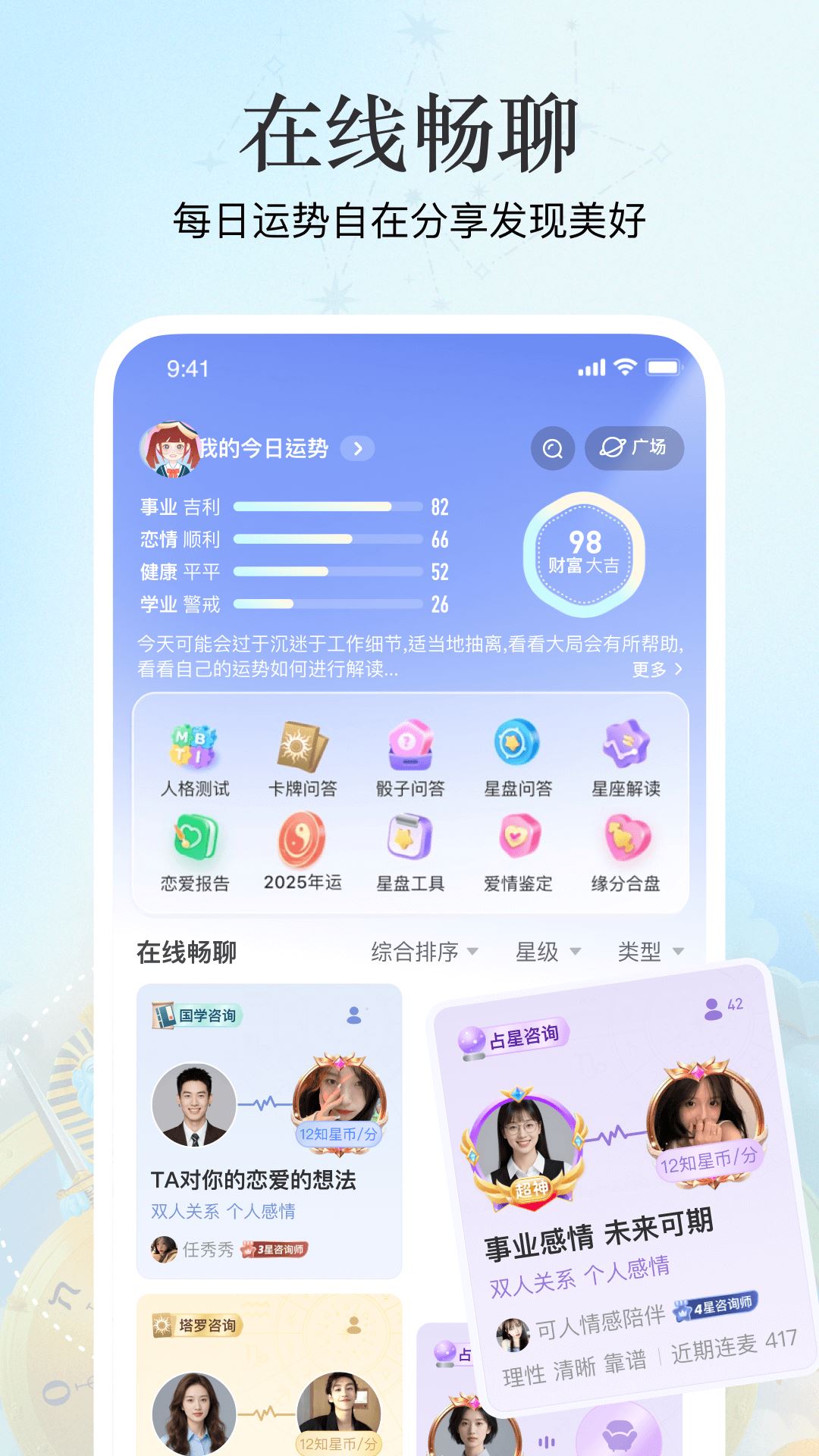 知星app官方版