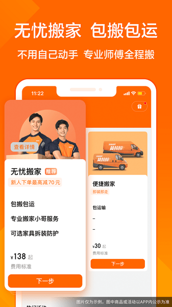 货拉拉货主版