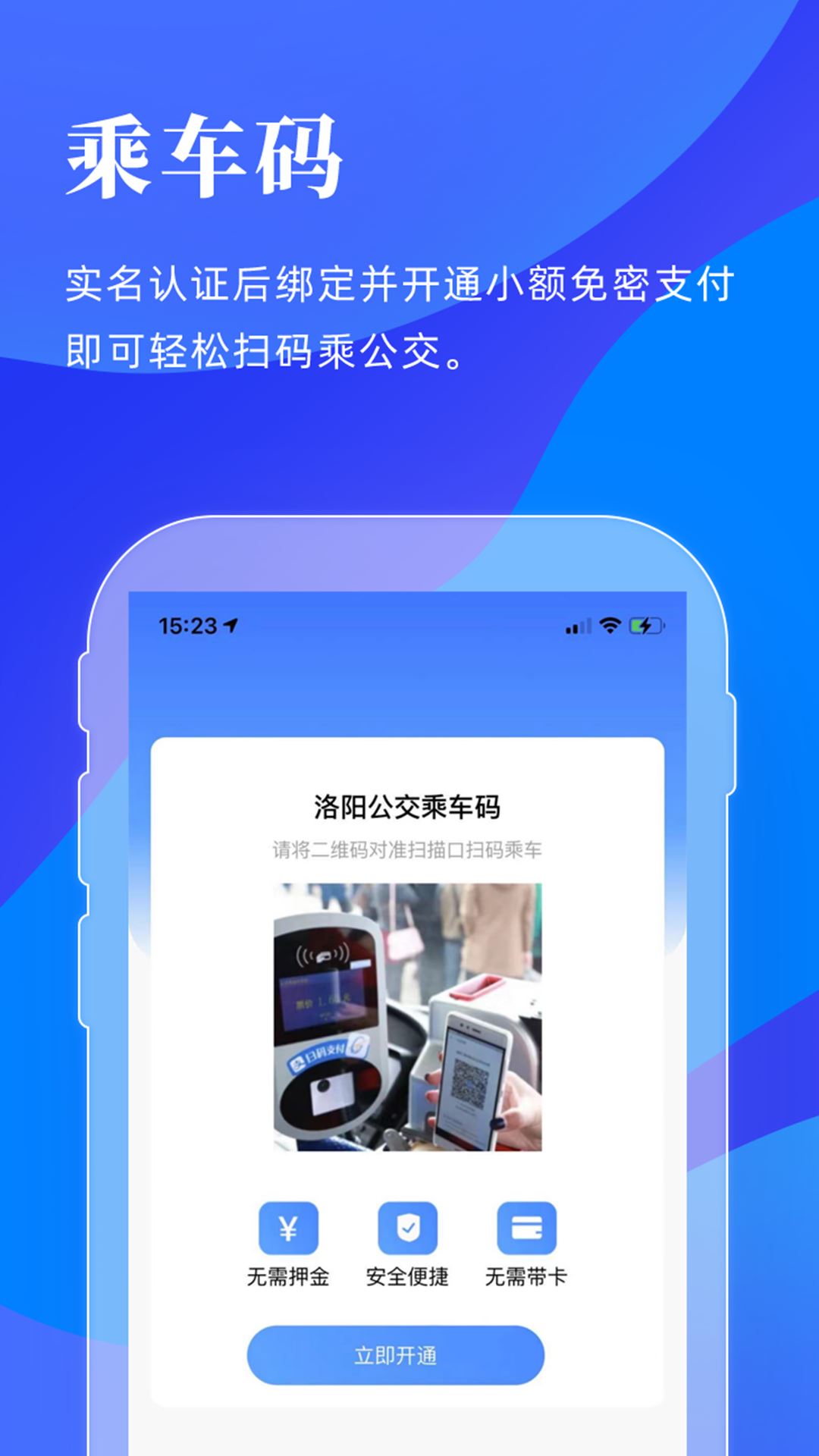 洛阳行app免费官方版