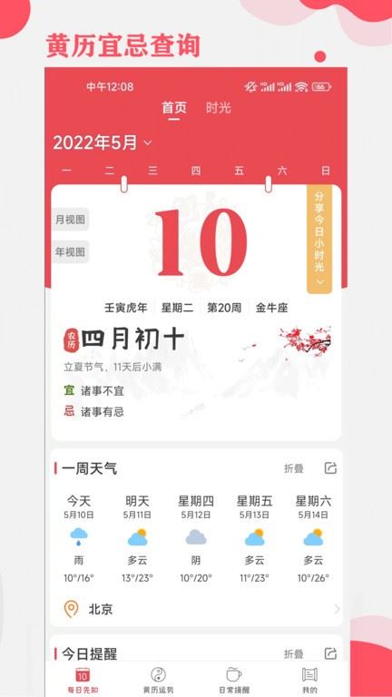 365小时光app安卓官方版