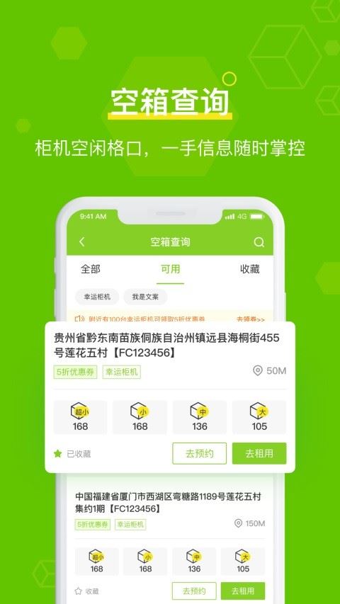 丰巢管家app官方最新版