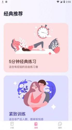 凯格尔运动app最新官方版