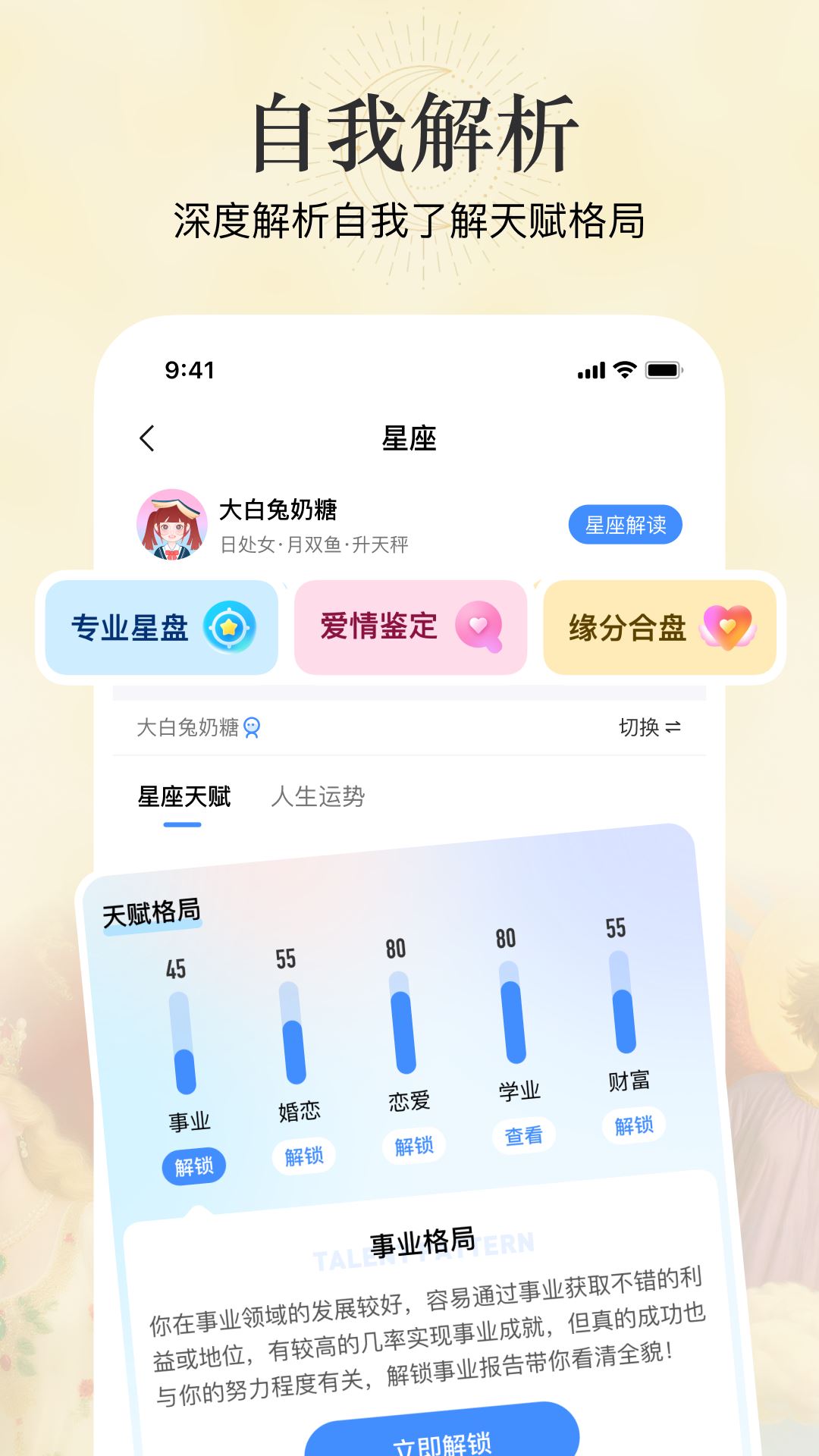 知星app官方版