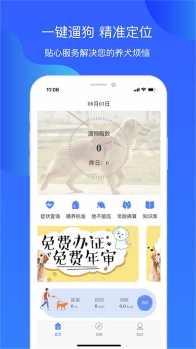 犬卫士app官方安卓版