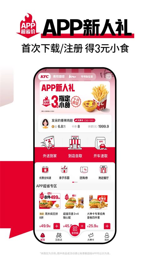 肯德基宅急送app官方正版
