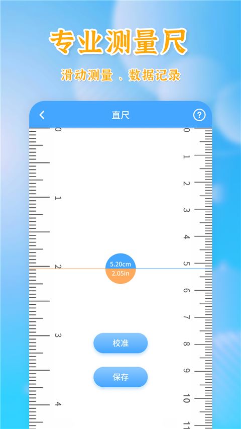 测量全能王app最新安卓版