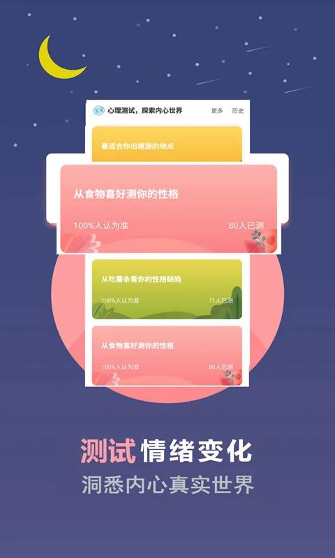 超全心理测试app最新手机版