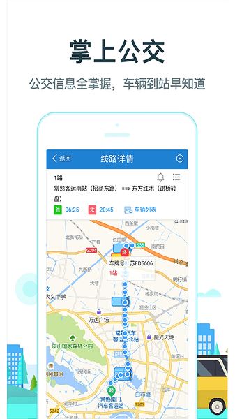 常熟行app安卓版