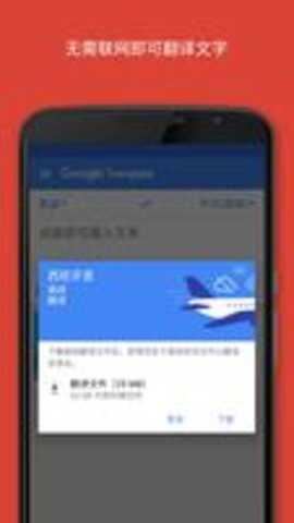 Google翻译app手机版