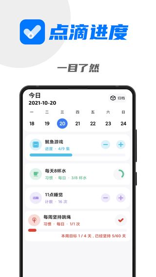 点滴进度app官方最新版