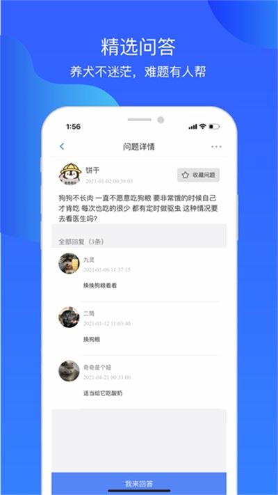 犬卫士app官方安卓版