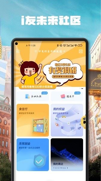 i友未来社区app官方最新版