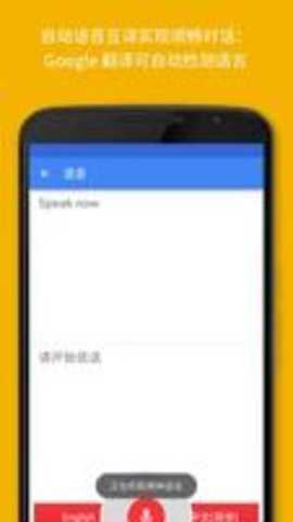 Google翻译app手机版