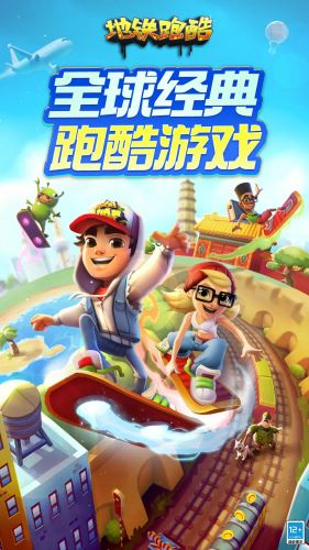 地铁跑酷圣彼得堡版