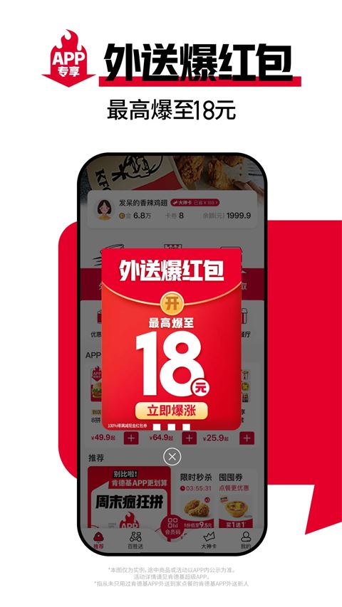 肯德基宅急送app官方正版