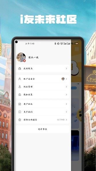 i友未来社区app官方最新版