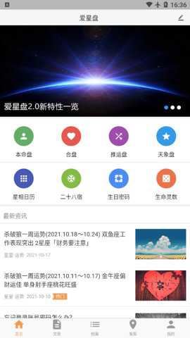 爱星盘app最新手机版