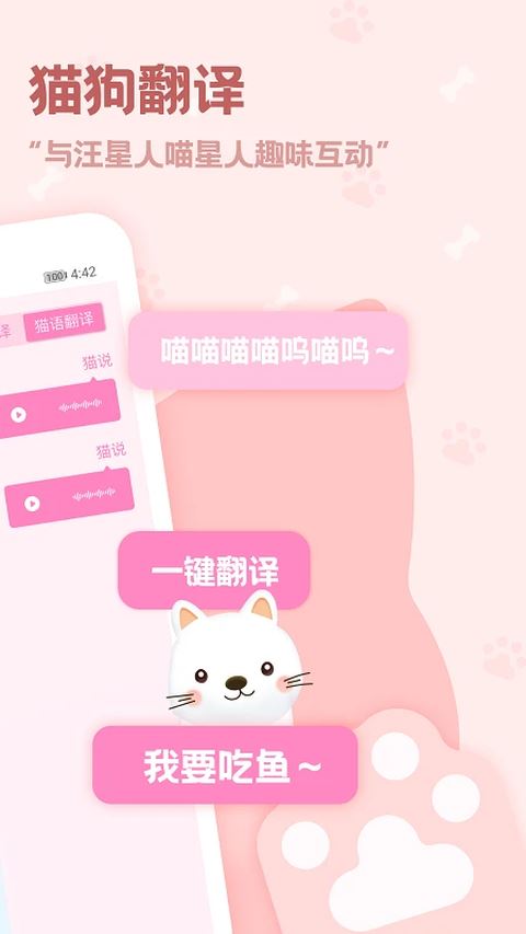 动物语言翻译器
