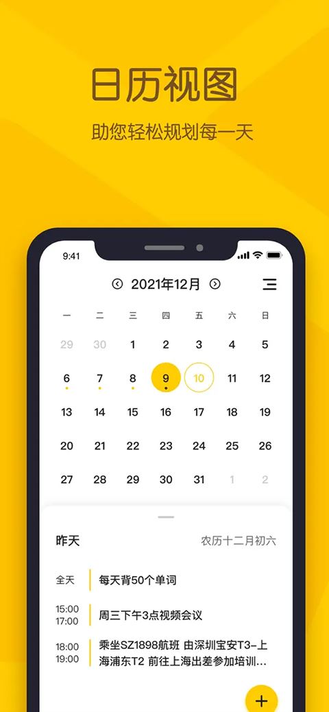 小黄条便签app官方安卓版