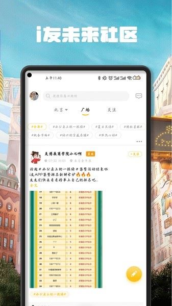 i友未来社区app官方最新版