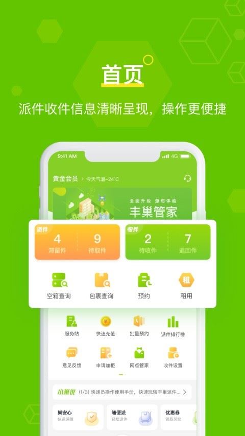 丰巢管家app官方最新版