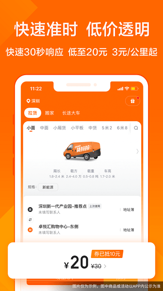 货拉拉货主版