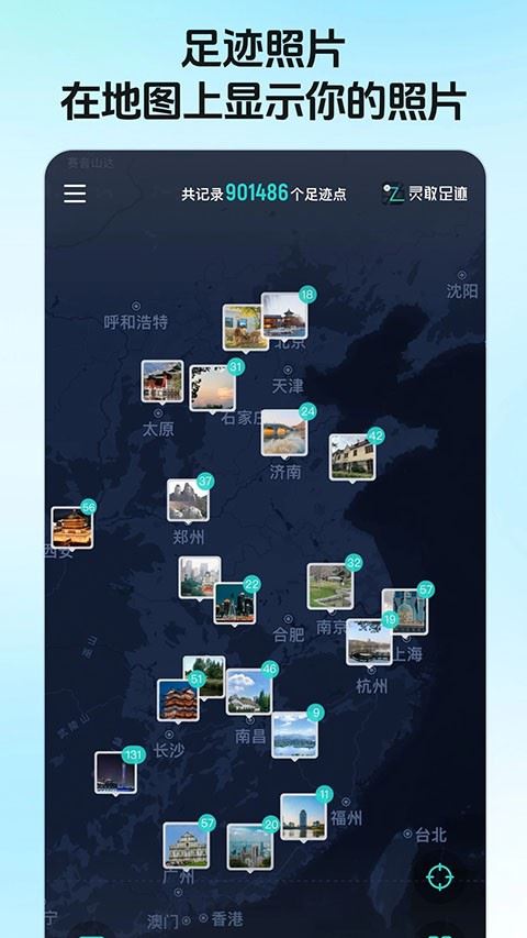 灵敢足迹