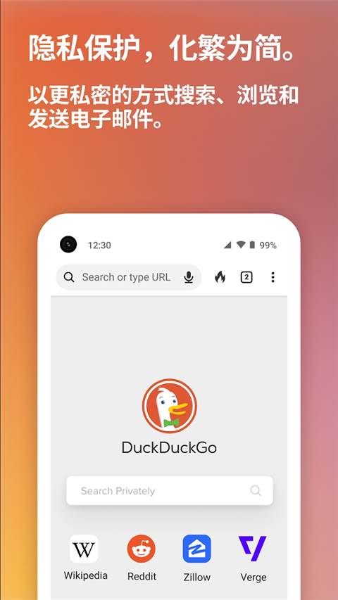 DuckDuckGo搜索引擎app最新中文版