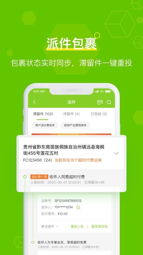 丰巢管家app官方最新版