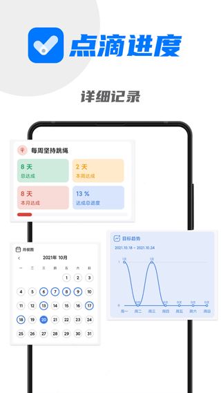 点滴进度app官方最新版