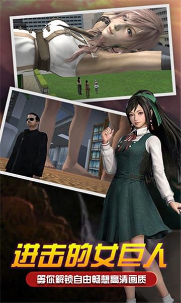 女巨人模拟器最新中文版