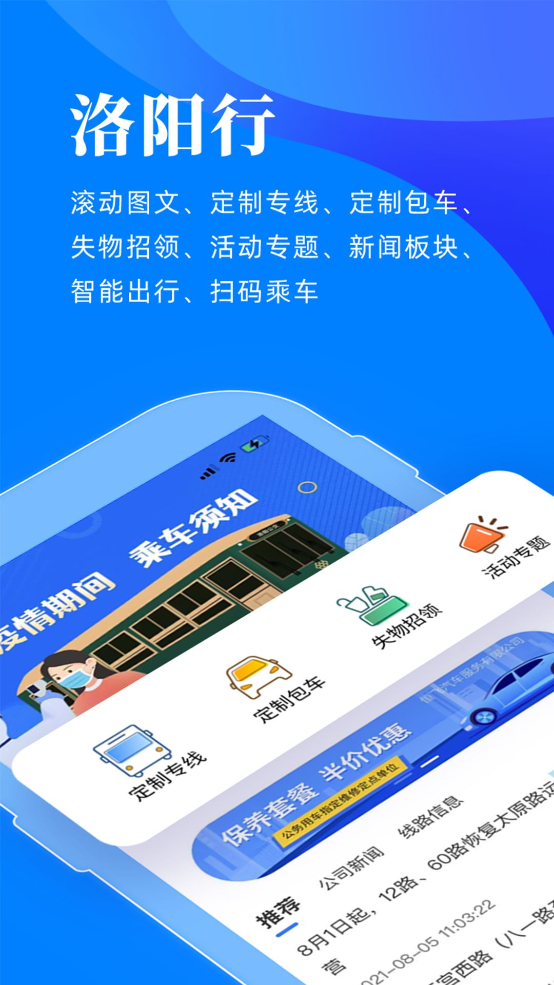 洛阳行app免费官方版