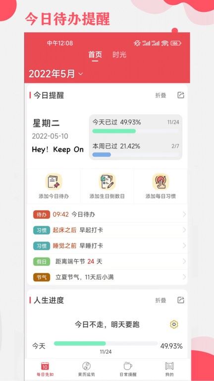 365小时光app安卓官方版