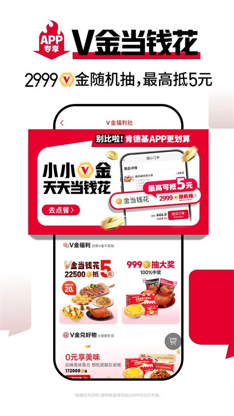 肯德基宅急送app官方正版