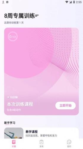 凯格尔运动app最新官方版