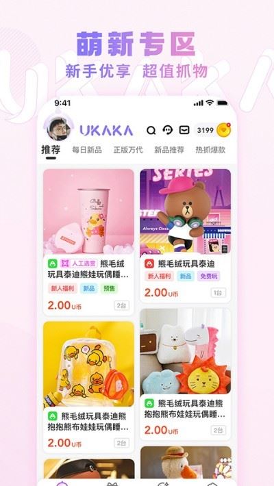 UKAKA娃娃机