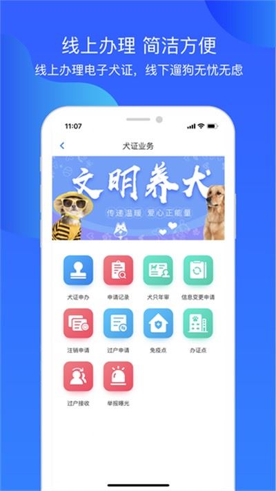 犬卫士app官方安卓版