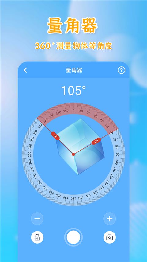 测量全能王app最新安卓版