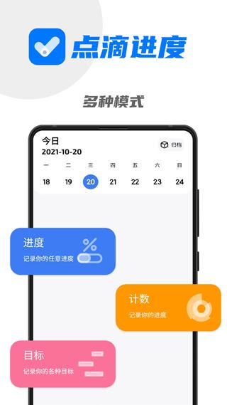 点滴进度app官方最新版