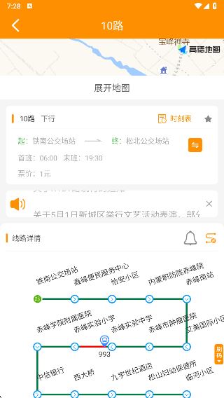赤峰掌上公交