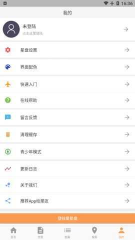 爱星盘app最新手机版