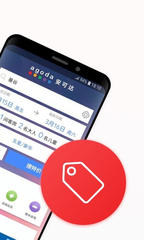 Agoda安可达app官方手机版