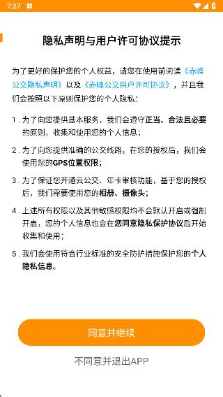 赤峰掌上公交