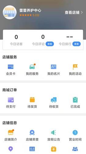 车点点商户版app官方手机下载