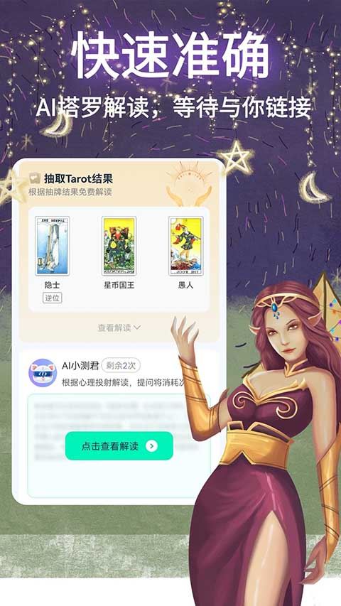 口袋星罗app官方最新版