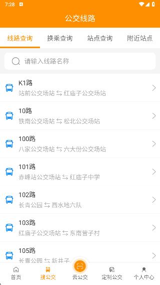 赤峰掌上公交