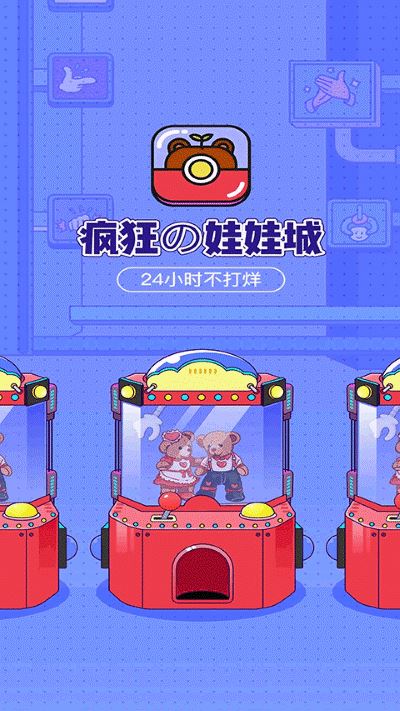 疯狂娃娃城app官方最新版
